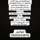 للبيع ارض شمال الجامعه مخطط 1