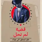 لعبة قضيه لم تحل قضيه قتل سارة لعبه جدا ممتعه واستثنائيه