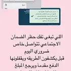 فك الحظر من الضمان
