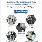 عرض تقني بأعلى معايير الأمان حلول تقنية بعرض مميز