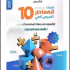 المعاصر 10 PDF