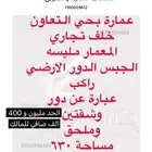 اراضي وعماير للبيع