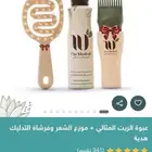 الزيت المثالي للشعر