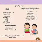 اخصائي تخاطب وتنمية مهارات