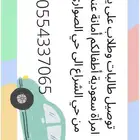 توصيل الطالبات