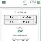 لوحة مميزة ط ي ي 90