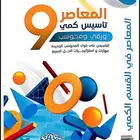 كتاب المعاصر 9 pdf ب10 ريال