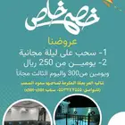 عروض شاليهات العز
