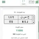 لوحه مميزه ح س ن 172