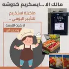 تاجير مكينة ايسكريم يومي شهري