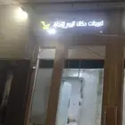للتقبيل بقالة في راس تنورة
