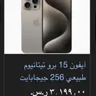 ايفون 15برو