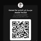 بطاقات وكروت للفنادق