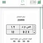 لوحة مميزه ص م د 12 صمد (تم البيع تم البيع)