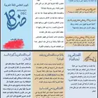 مطويات يوم اللغة العربية