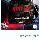 اشتراك نت فلكس