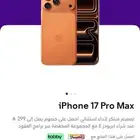 17 برو ماكس الكحلي والبرتقالي265 قيقا