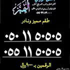 أرقام مميزة ومرتبة سهلة الحفظ stc