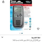 حاسبه تكساس للبيع Texas Instruments