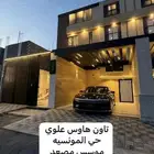 تاون هاوس علوي حي المونسيه