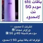 فايبر STC وبيتي 5G   بدون دفعة أولى   تركيب مجاني
