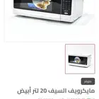 مايكرويف من السيف