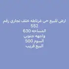 ارض تجاري للايجار او الاستثمار