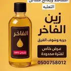 زيت لتكثيف الشنب و اللحية وحل مشاكل التساقط و الثعلبه