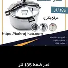 قدور ضغط قدر ضغط