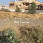 ارض للبيع في المندق قرية مسير بصك اكتروني