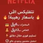حسبات نت فلكس