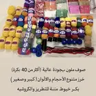 صوف وخرز