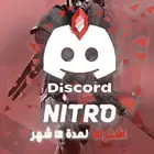 ديسكورد نيترو قيفت قيمنق ( خصومات )