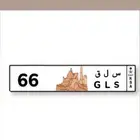 لوحه 66 مميز