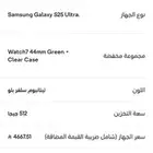 جوال ساسمسونج الترا اس 25