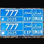 تصدير عمان البريمي 18 . 19 . 24 . 25 فقط