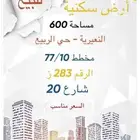للبيع ارض شارع 20 النعيرية