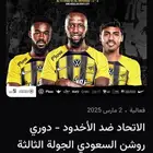الاتحاد الاخدود بجده