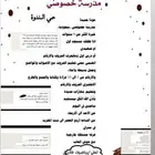 مدرسة خصوصية