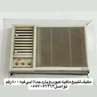 مكيف شبك