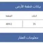 أرض سكنية  حي قرطبة   المساحة   435 م