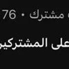 حساب يوتيوب مشتركين 3 600
