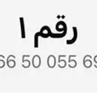 رقم جوال مميز