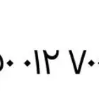 رقم مميز للبيع