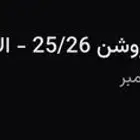 تذاكر مباراة الأهلي و الهلال