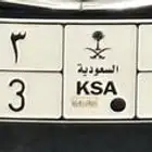 رقم لوحة مميز ح ك ن 9003