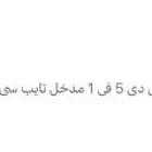وصلة Hd وتايبسي