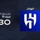 تذاكر مباراة الهلال و النجمة