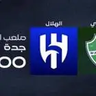 تذاكر مبرات الاهلي و الهلال