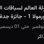 بطوله الفورملا الزوارق